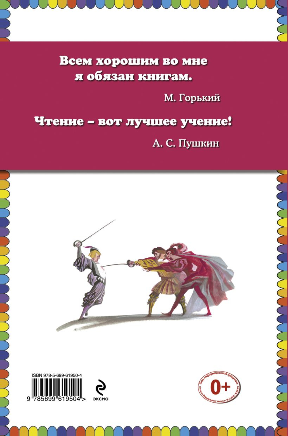 Волшебная дудочка. Сказки и предания немецких земель