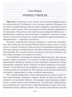 Евангелие от оккультизма
