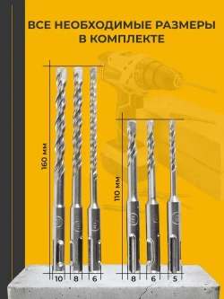 Набор буров по бетону для перфоратора 6шт