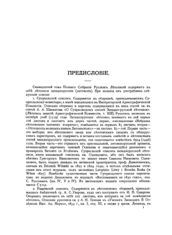 ПОЛНОЕ СОБРАНИЕ РУССКИХ ЛЕТОПИСЕЙ. Том 17. Западнорусские летописи | Коллектив авторов