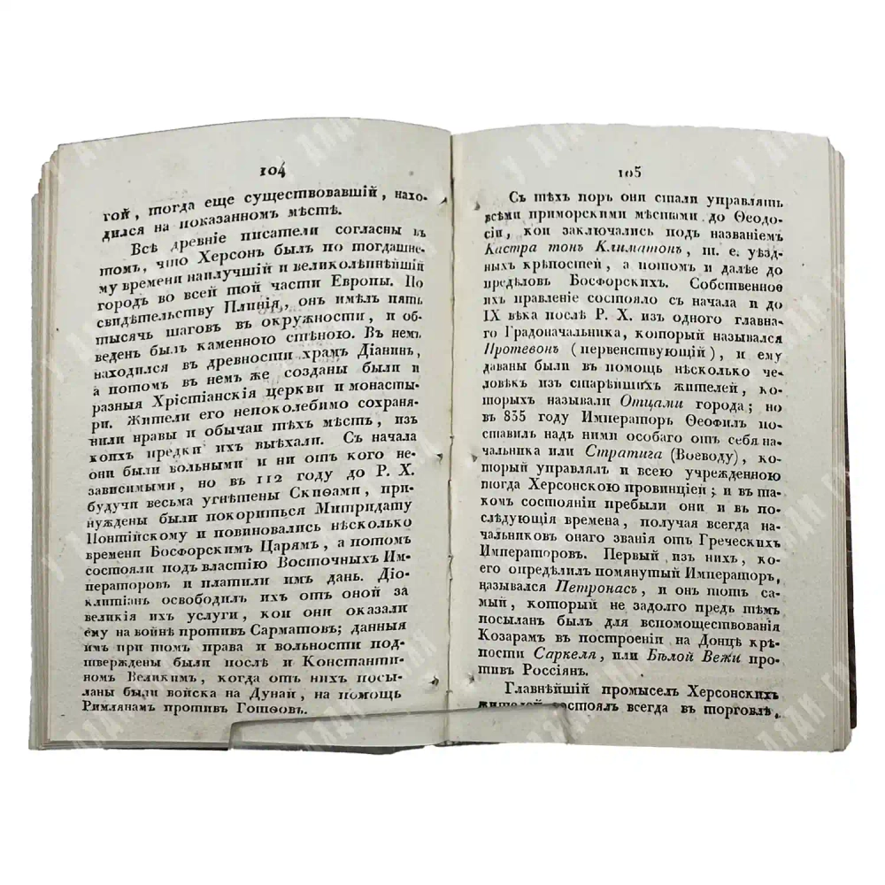 Труды и летописи Общества истории и древностей российских...Ч. IV. Кн. I. 1828