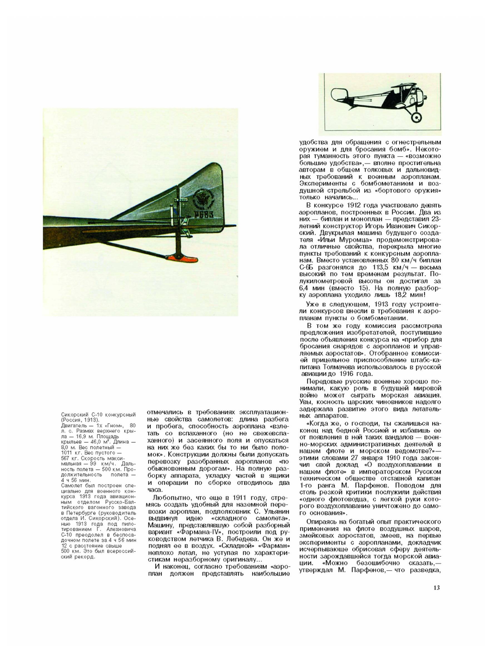 Боевые самолёты | И. Андреев