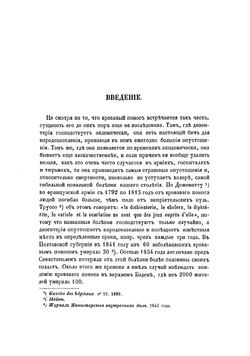 Об эпидемии кровавого поноса в Тобольске в 1863 году | Фюнер Иван Михайлович