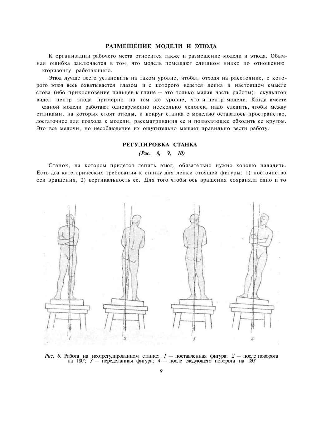 Лепка фигуры | В.Н. Соколов