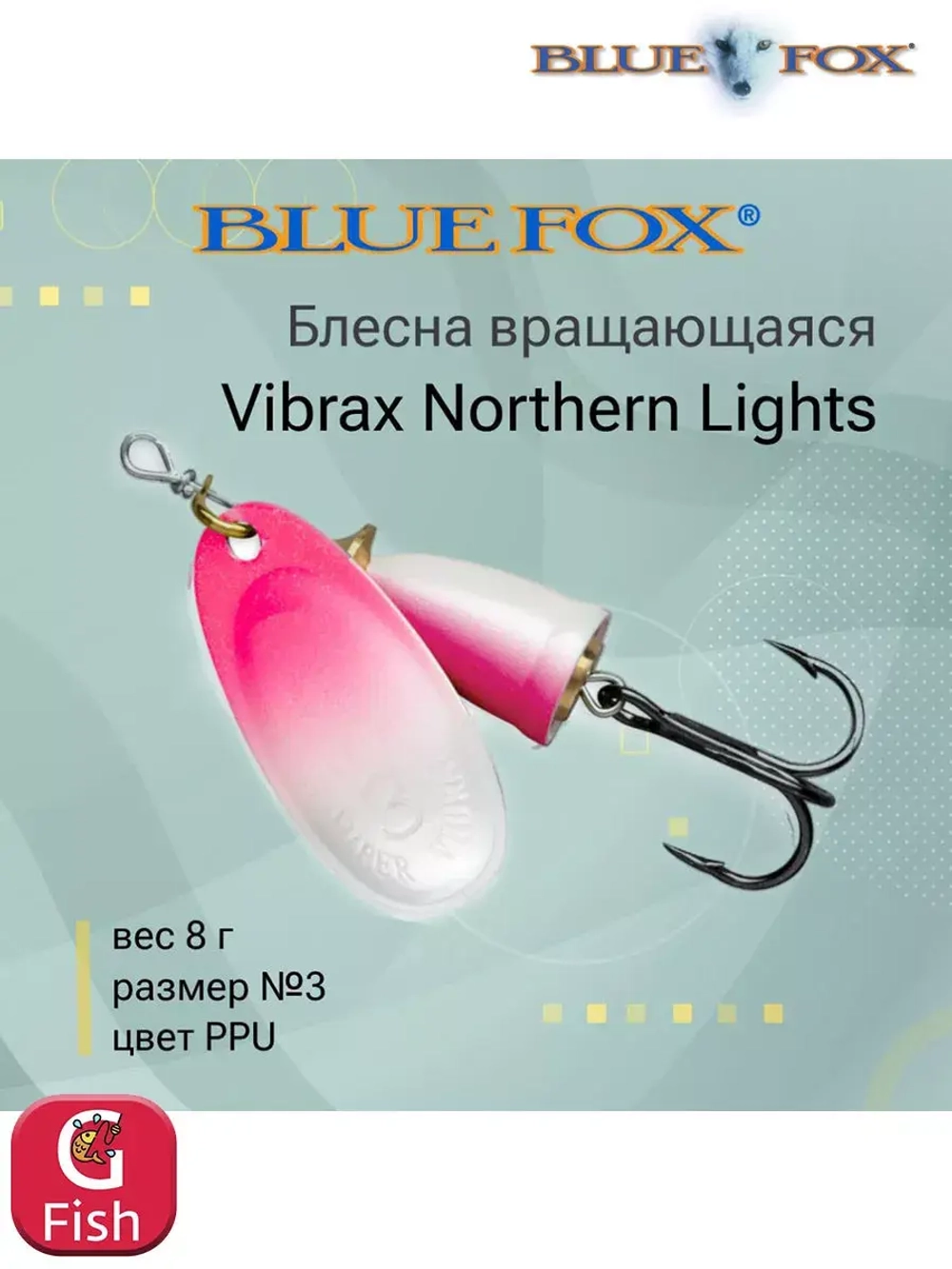 Блесна для рыбалки вращающаяся BLUE FOX Vibrax Northern Lights