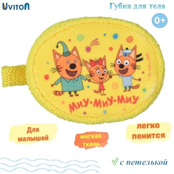 Губка Три кота (суббренд) Пляж махровая детская размер 15х10см.