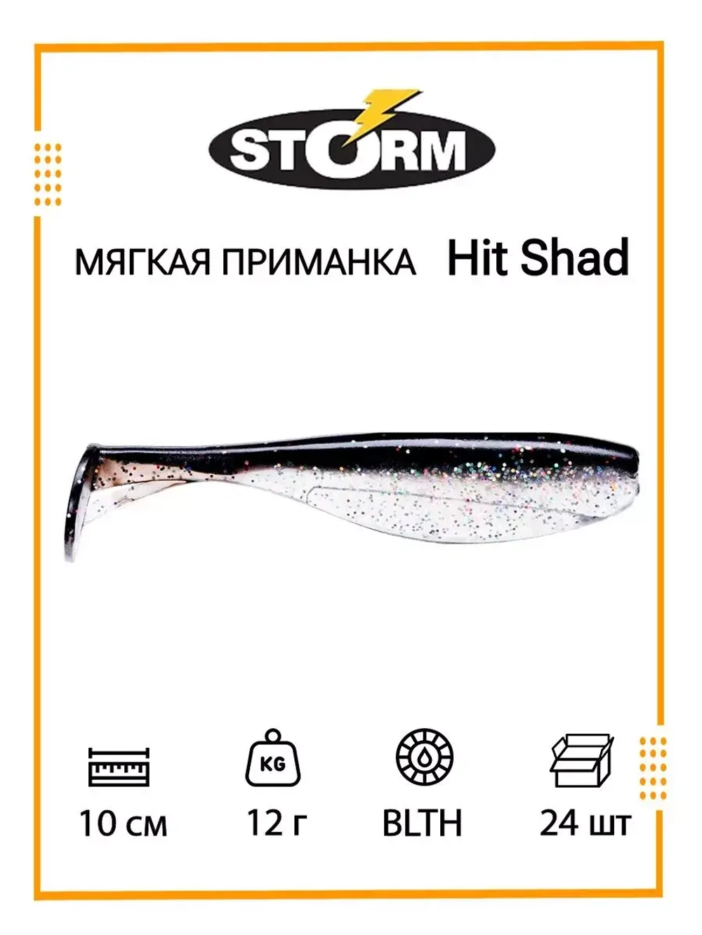 Мягкая приманка Hit Shad 03 /W/ 8см, 6гр.(42шт/уп) BULK