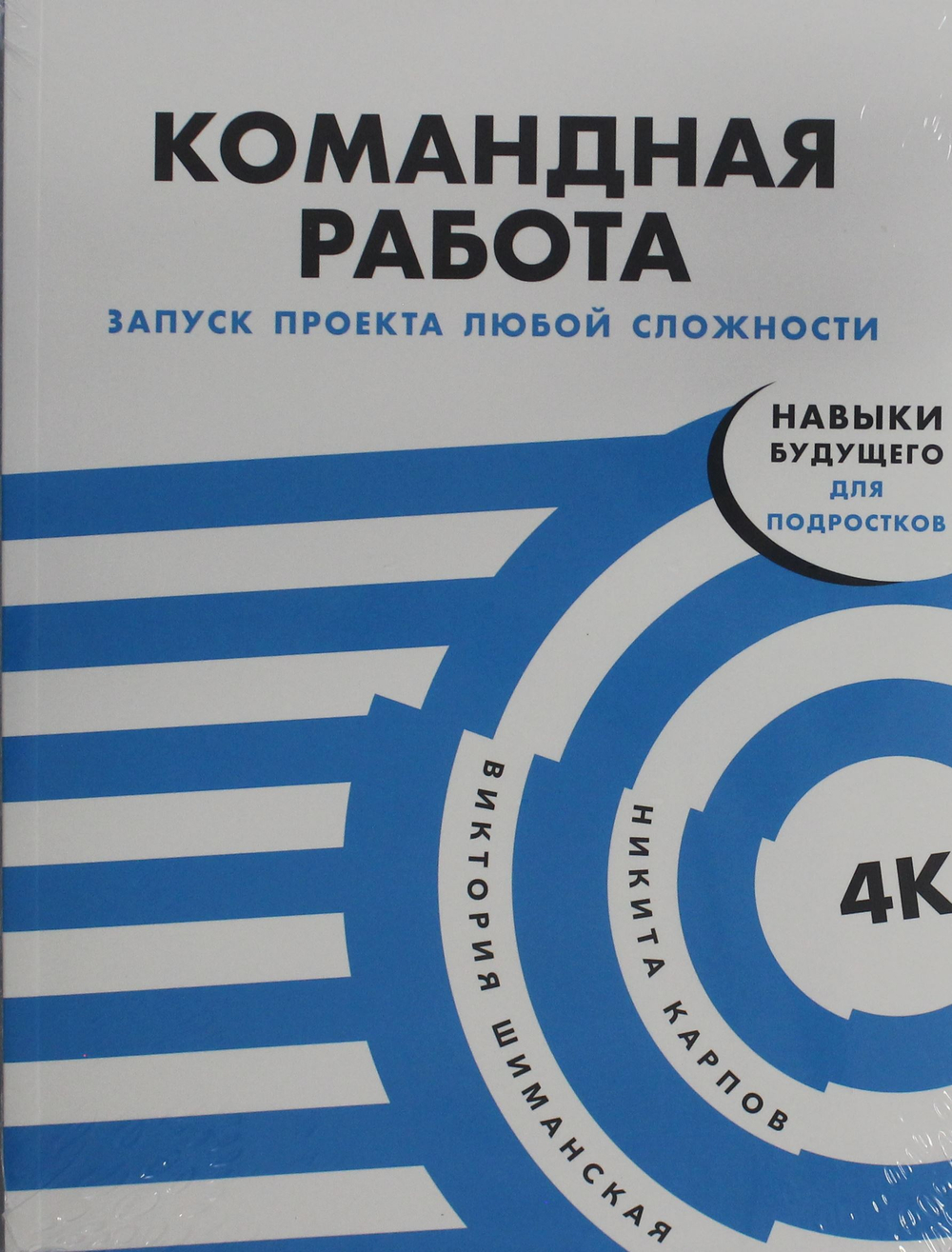 Командная работа: Запуск проекта любой сложности
