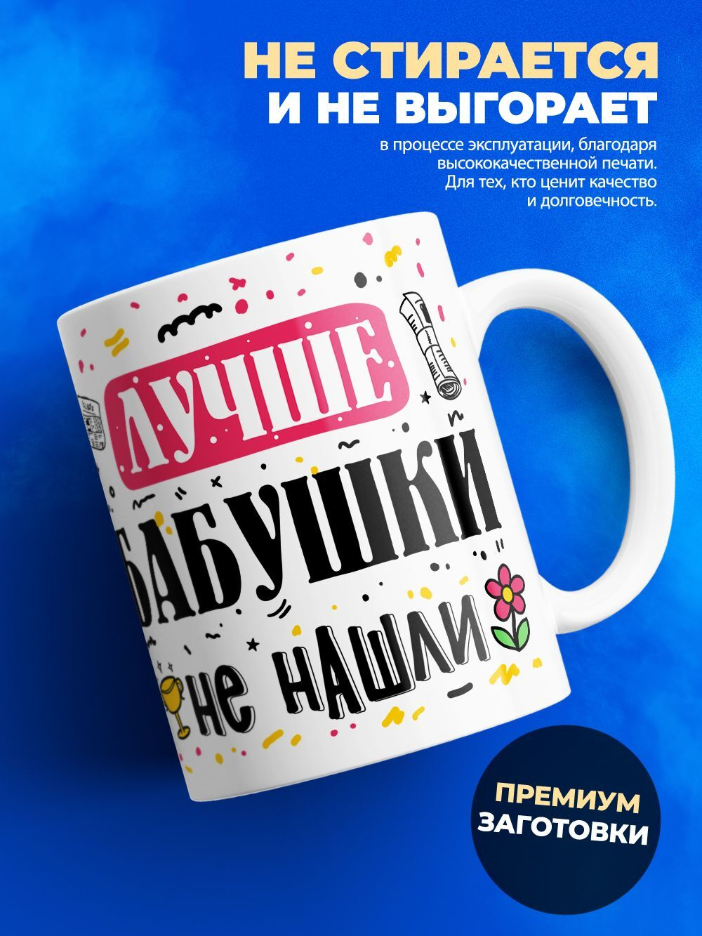 Кружка ТМ Ларец, "Лучше бабушки", глянцевая, 330мл, 1шт