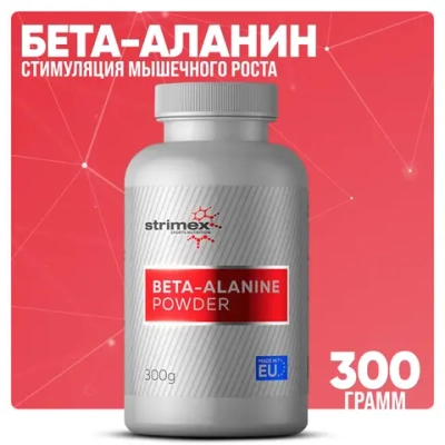 Аминокислота Strimex Beta-Alanine Powder 300 г без вкуса