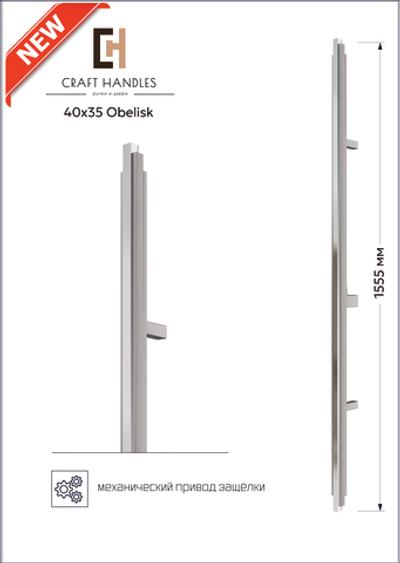 Арт. 40х35 Obelisk L-1555 мм
