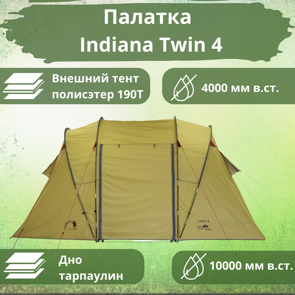 Палатка для кемпинга с 2 спальными отделениями Indiana Twin