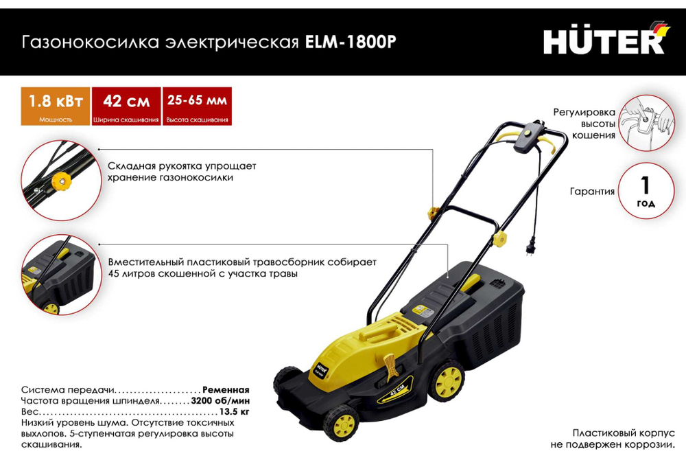 Газонокосилка Huter ELM-1800P 70/4/7