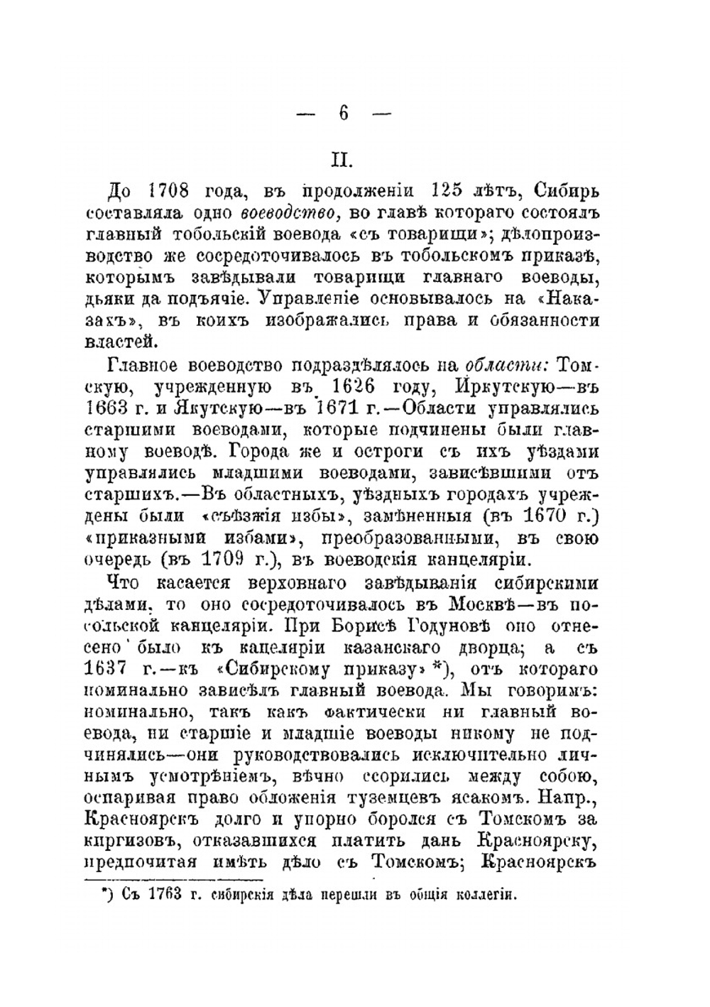 Енисейская губерния к трехсотлетнему юбилею Сибири | С.Л. Чудновский