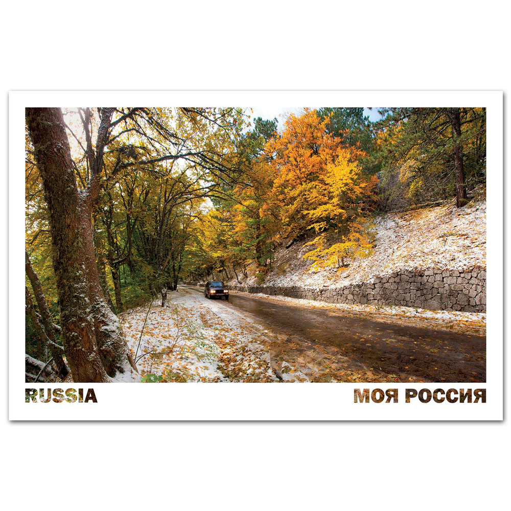 Дорога на Ай-Петри, Крым