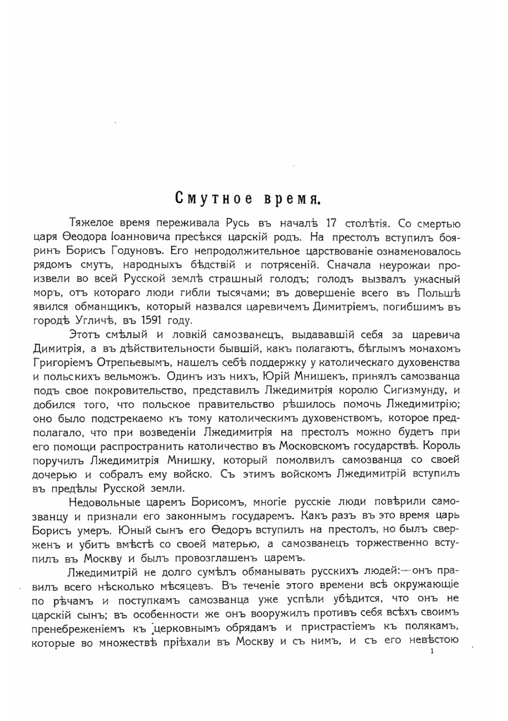 Царственный дом Романовых | Д.Н. Дубенский