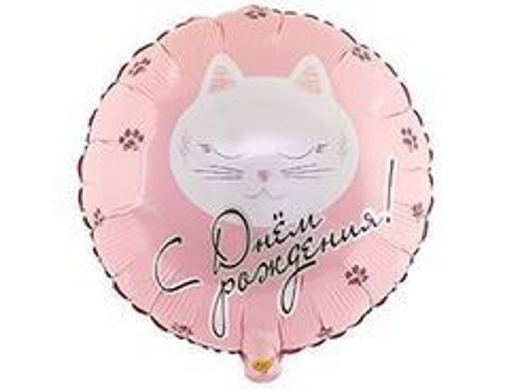 К 18" Круг, С Днем рождения! Котики, 1шт.