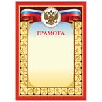 Грамота "Спортивная", А4, плотная мелованная бумага 200 г/м2, для лазерных принтеров, красная, STAFF, 128900