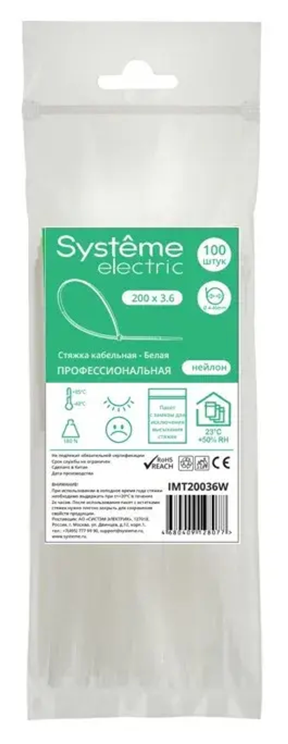 MULTISET Стяжка кабельная нейлоновая 200х3.6 БЕЛАЯ (100шт) в пакете с замком ЗИП-ЛОК