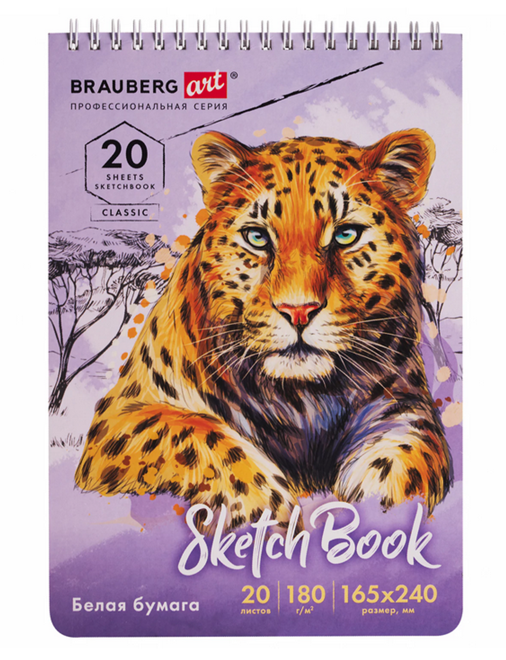 Скетчбук 165х240мм. 20л. "Art classic" гребень, тв.обложка (BRAUBERG)