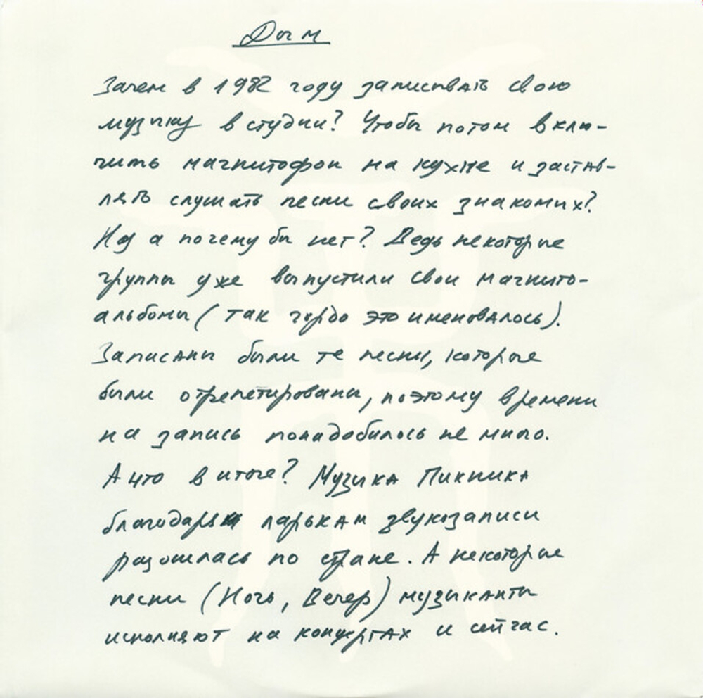 Пикник / Дым (Coloured Vinyl)(LP)