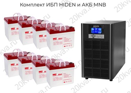 Комплекты мощностью 3000 ВА ИБП HIDEN и АКБ MNB