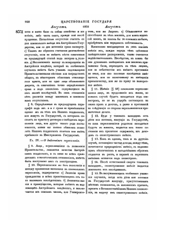 Полное собрание законов Российской Империи. Собрание Второе. Том X. Отделение 2. 1835 г. | Нет автора