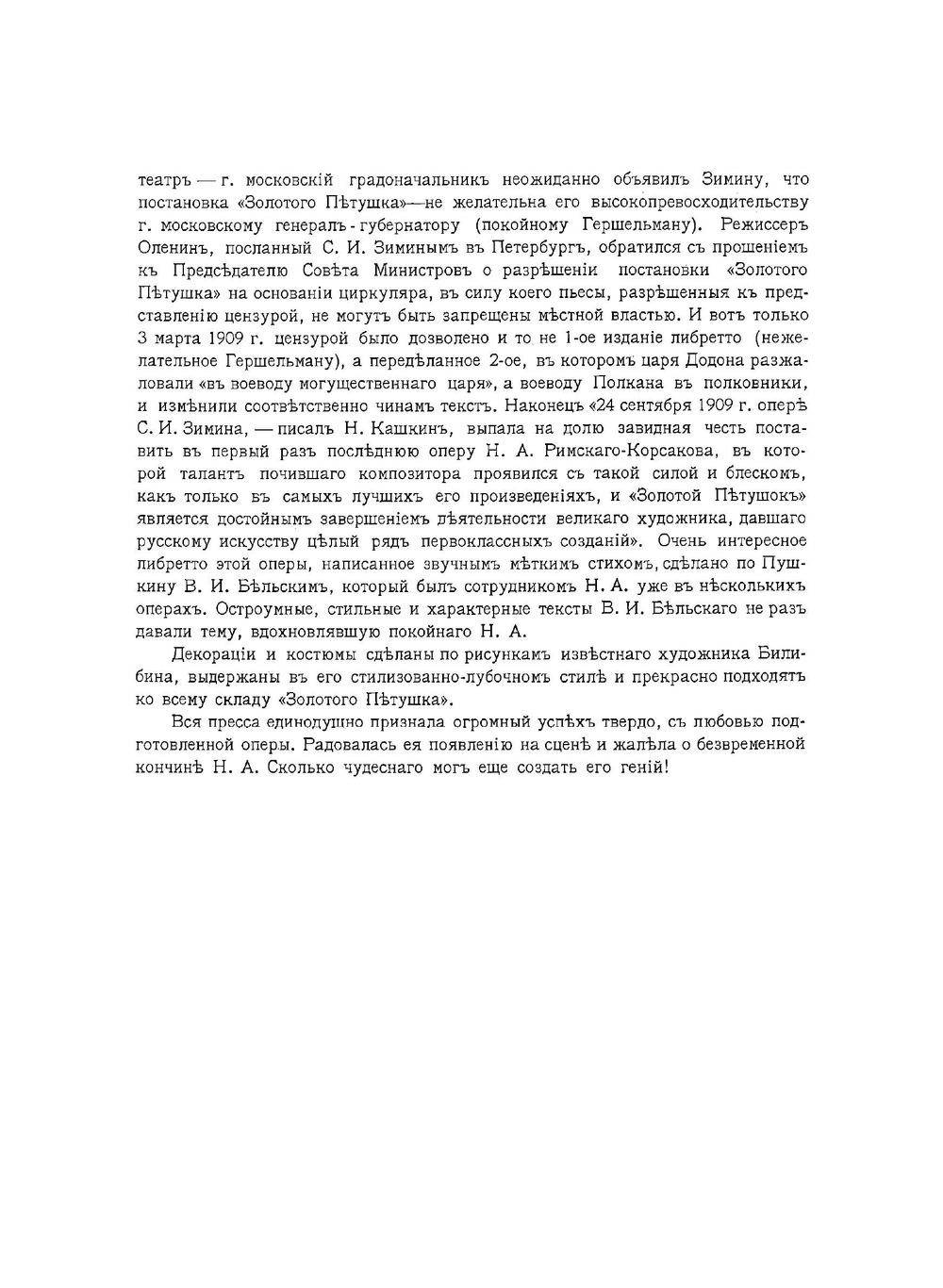 Золотой петушок. Небылица в лицах в постановке Оперы С.И. Зимина | Пушкин Александр Сергеевич