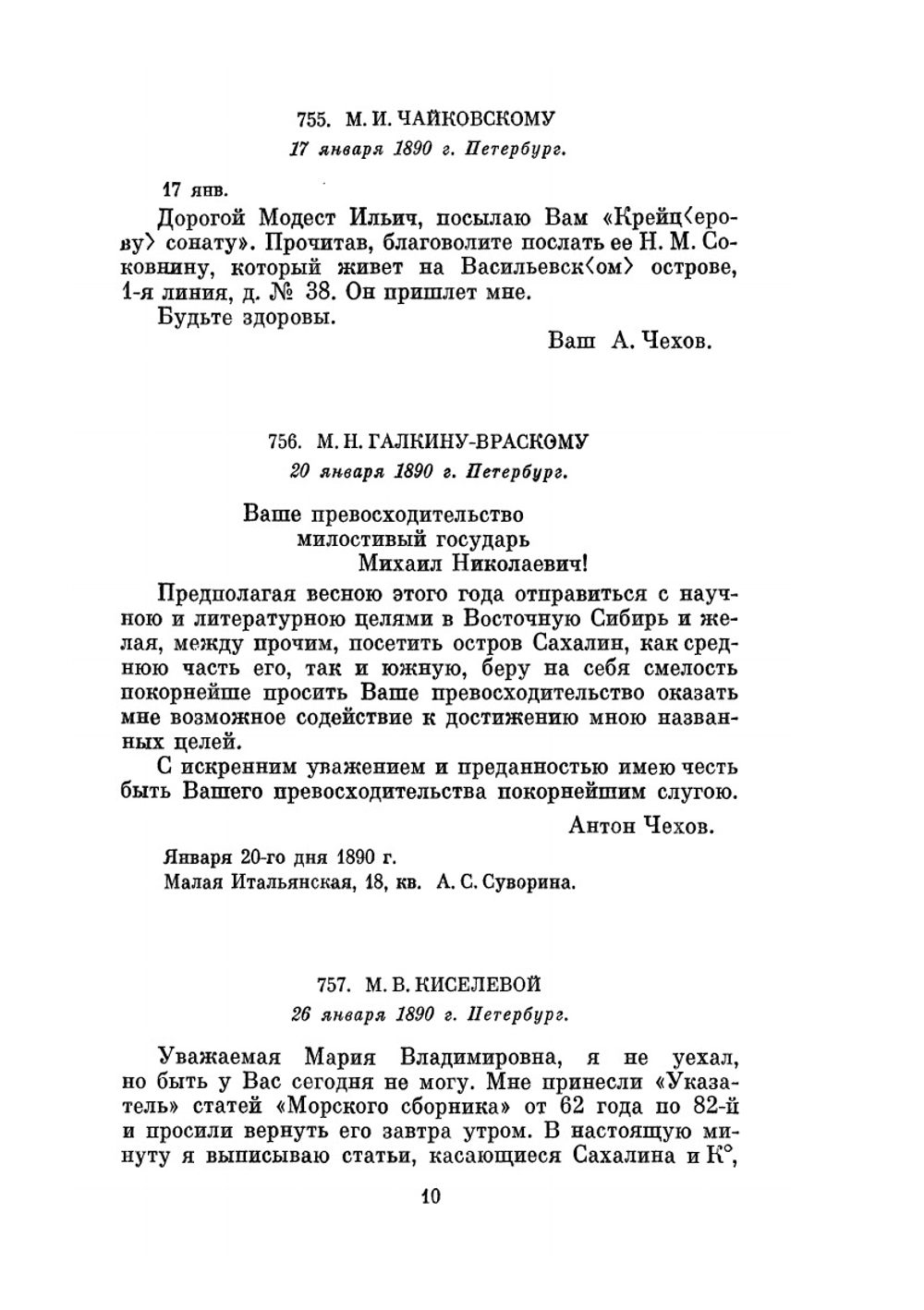 Письма Январь 1890 - февраль 1892 гг. | А. П. Чехов