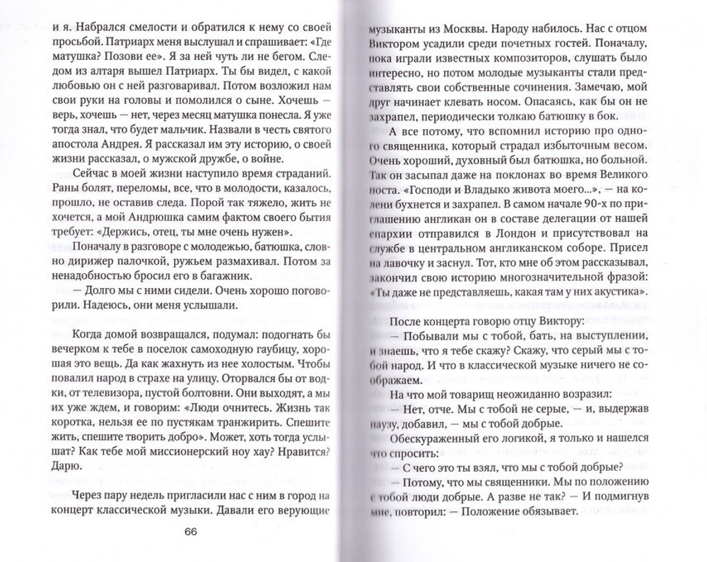 Преодоление. Священник Александр Дьяченко