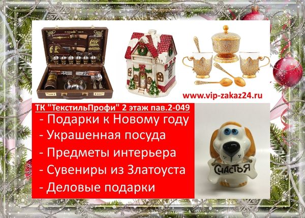 Идеи для подарков коллегам, друзьям и родным найдите в нашем Новогоднем каталоге!