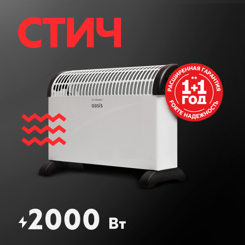 Электрический конвектор Oasis KPO-20