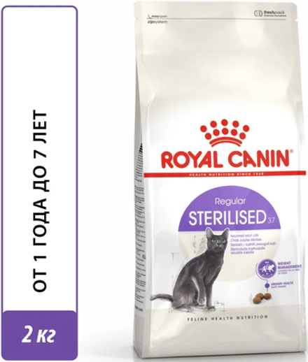 Royal Canin Стерилайзд 37 2кг.