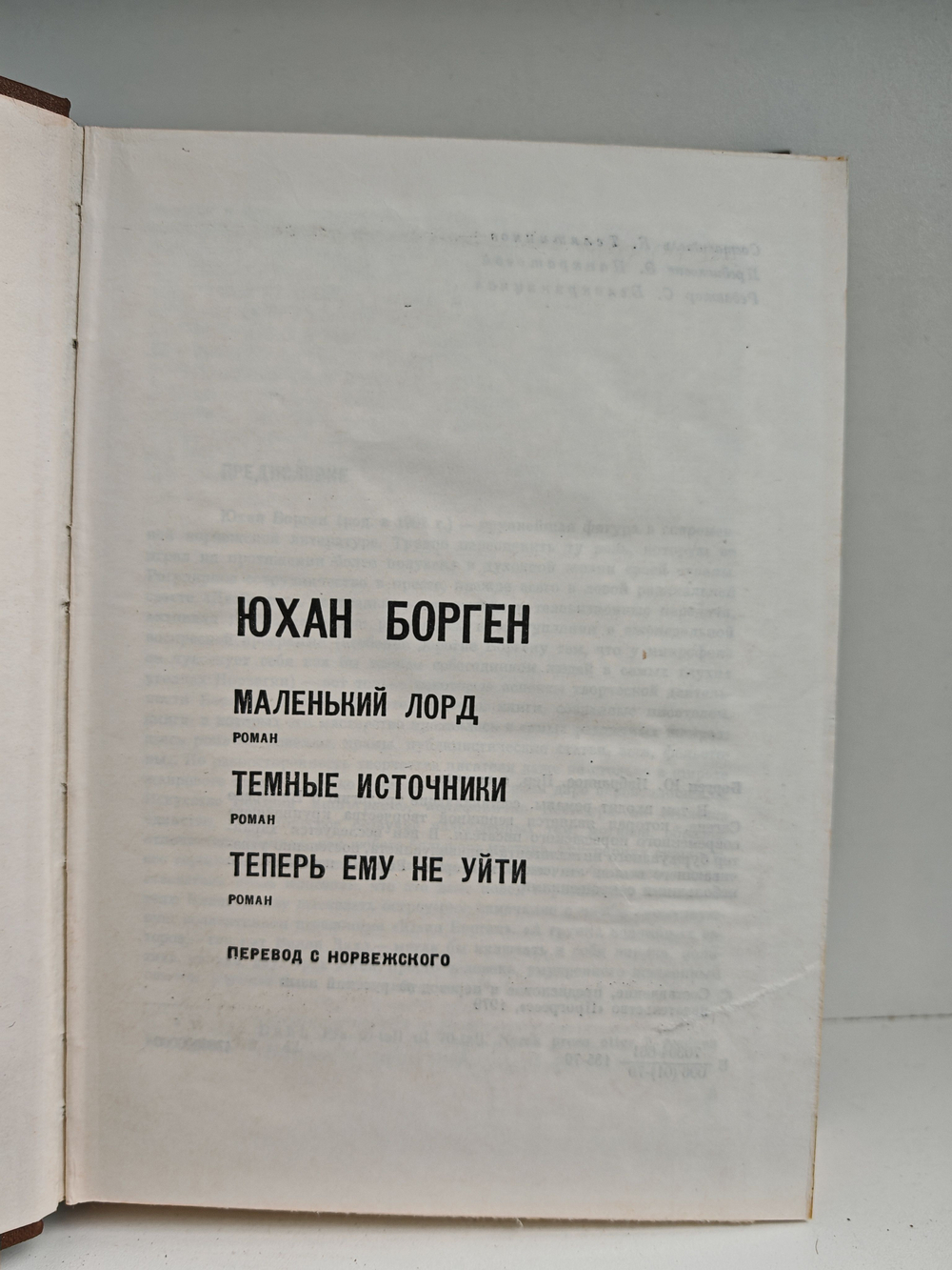 Маленький лорд. Темные источники. Теперь ему не уйти