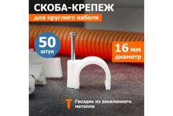 Круглый крепеж кабеля REXANT 16 мм, белый 50шт 07-4016