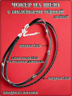 Чокер с заклёпками чёрный двойной, эко кожа.