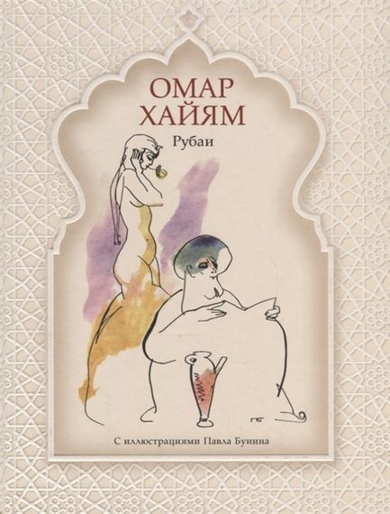 Рубаи