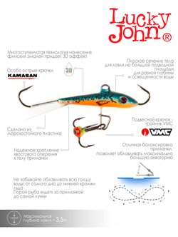 Балансир LUCKY JOHN Fin №3 (+тройник), цвет 53, арт. 71313-53