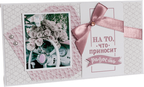 Конверт женский На то, что приносит радость