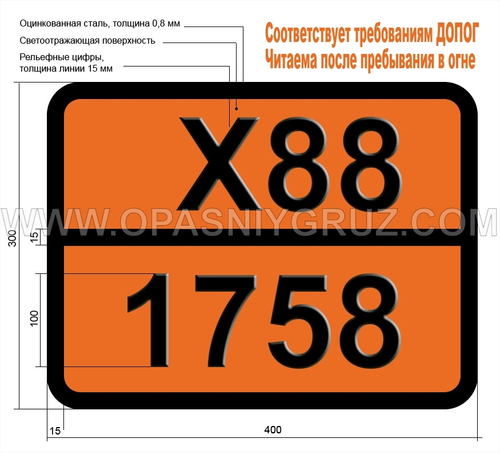 Табличка Опасный груз X88-1758 ХРОМА ОКСИХЛОРИД