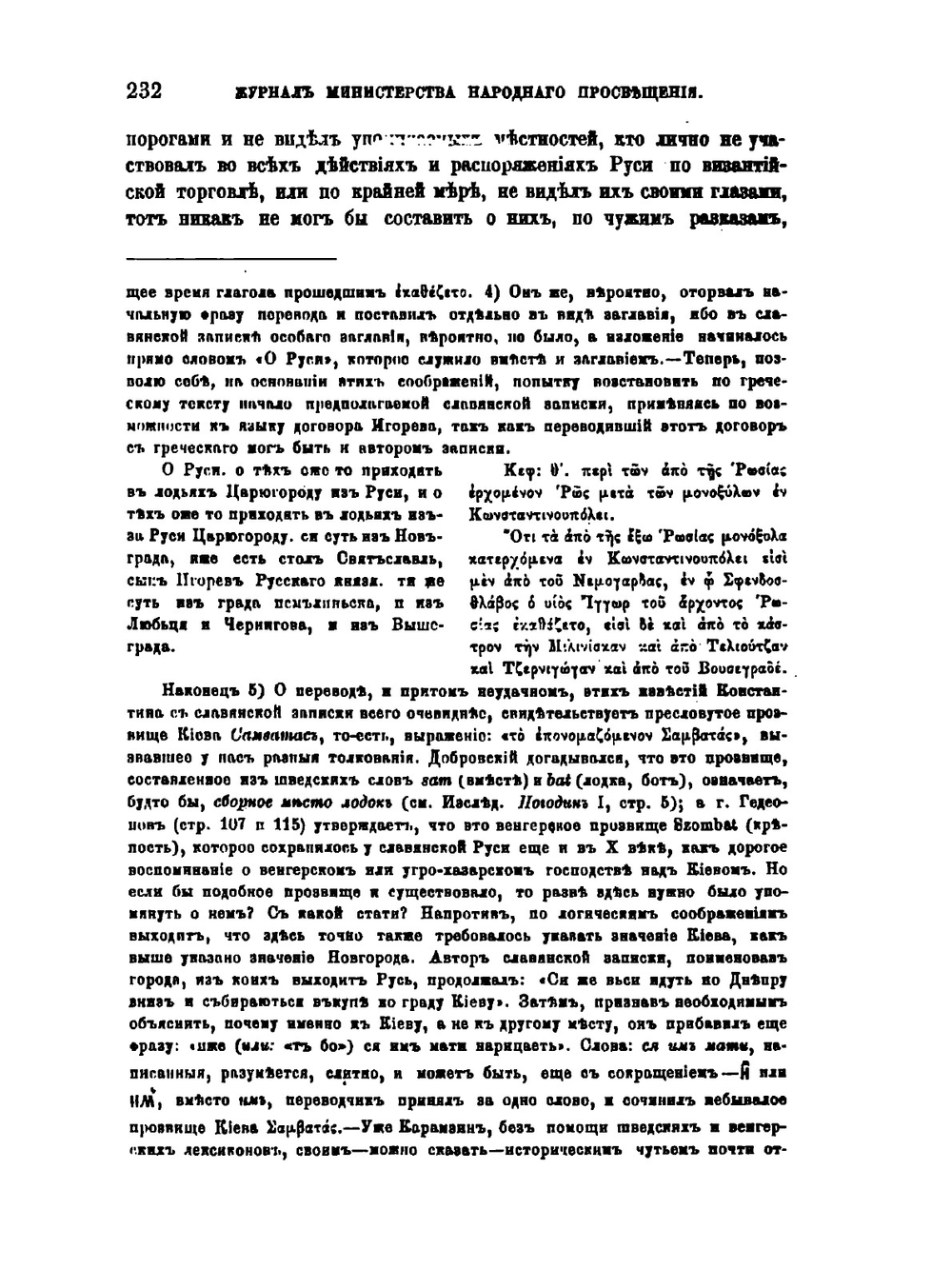 Источник летописного сказания о происхождении Руси | Н.П. Ламбин