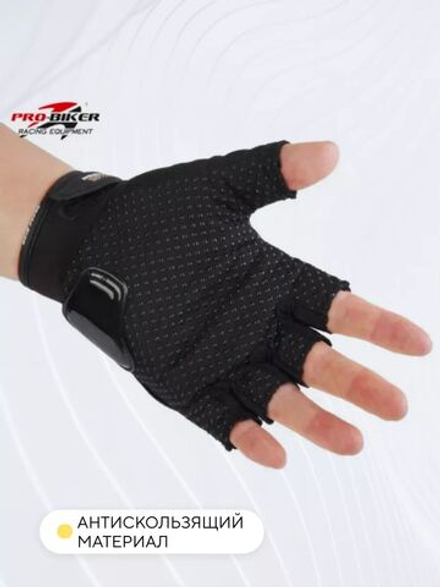 Велоперчатки ProBiker короткие для электросамоката