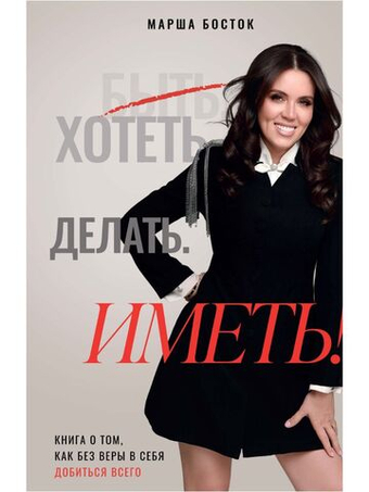 Хотеть/ Делать/ Иметь