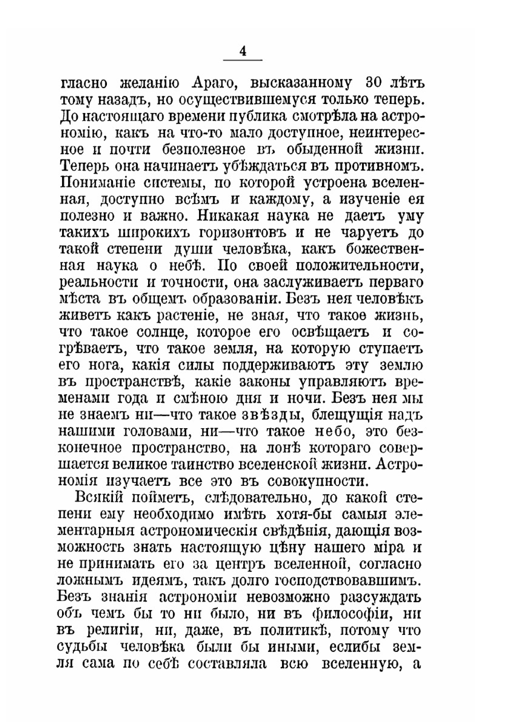 Многочисленность обитаемых миров | Фламмарион Камиль