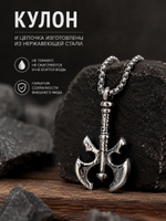 Кулон из стали "Топор Викинга", мужской амулет
