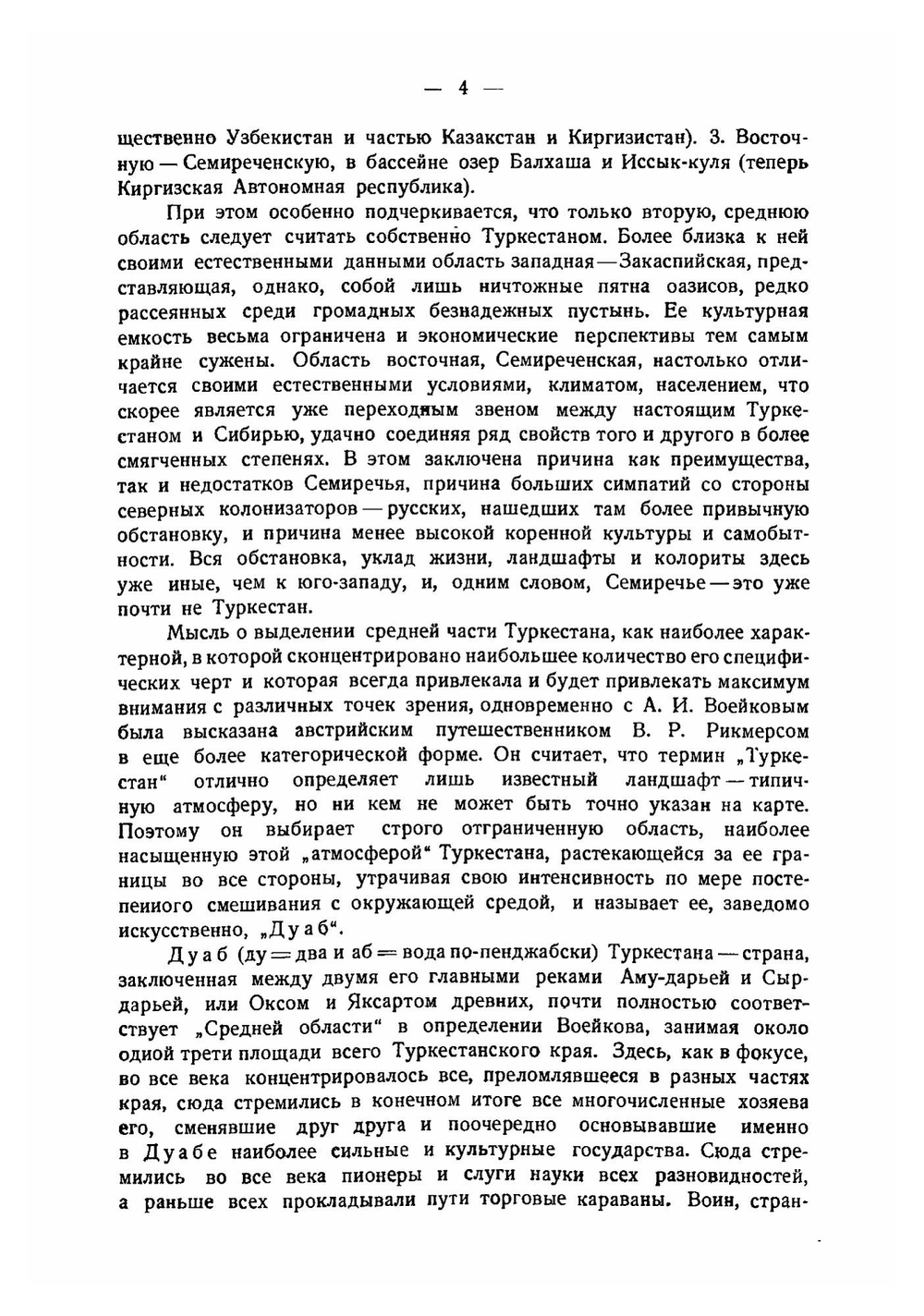 Геологический очерк Туркестана | Д.И. Мушкетов