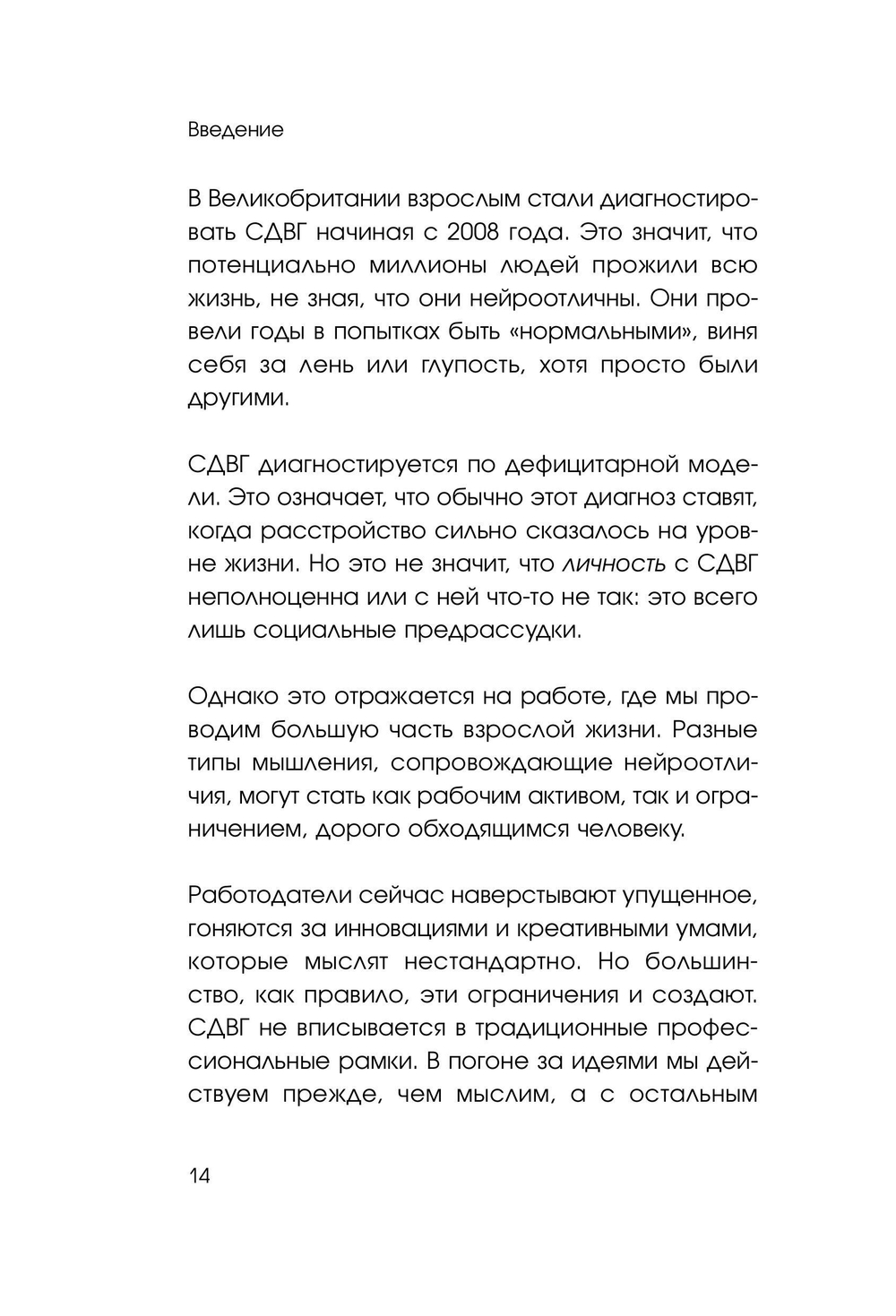 СДВГ работает на вас