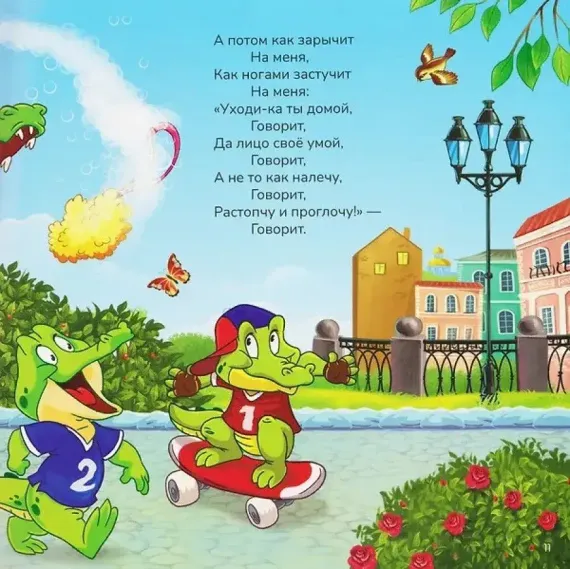 Карусель сказок. Мойдодыр