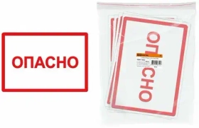 Символ "Опасно" 52х77мм  SQ0817-0020