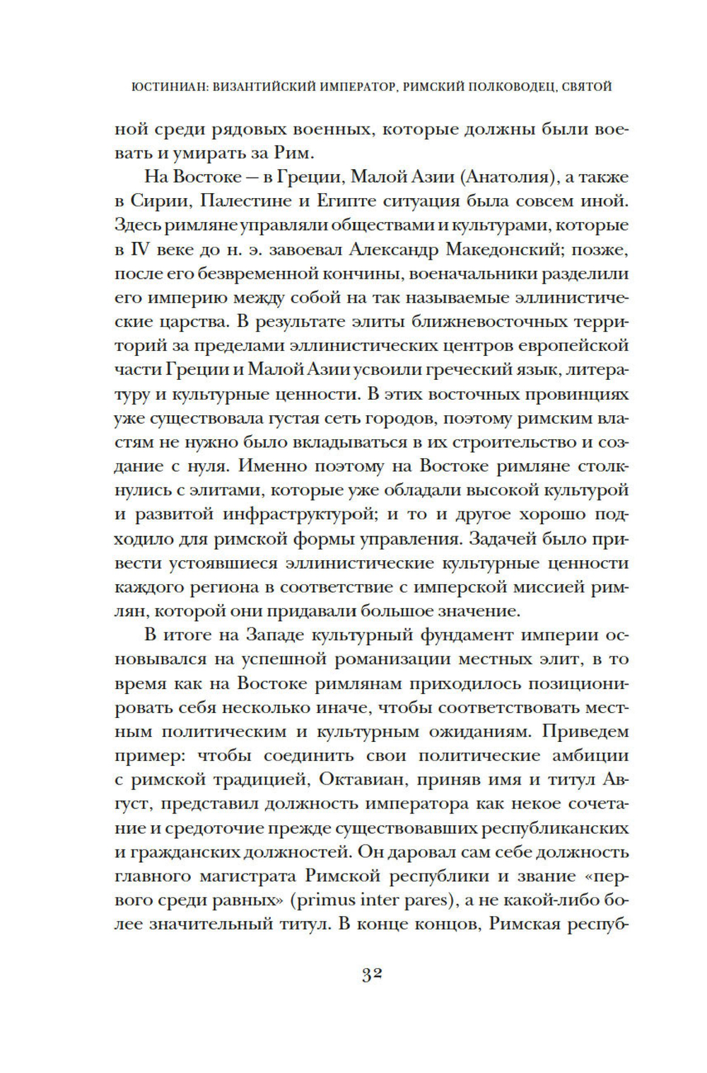 Юстиниан: византийский император, римский полководец, святой